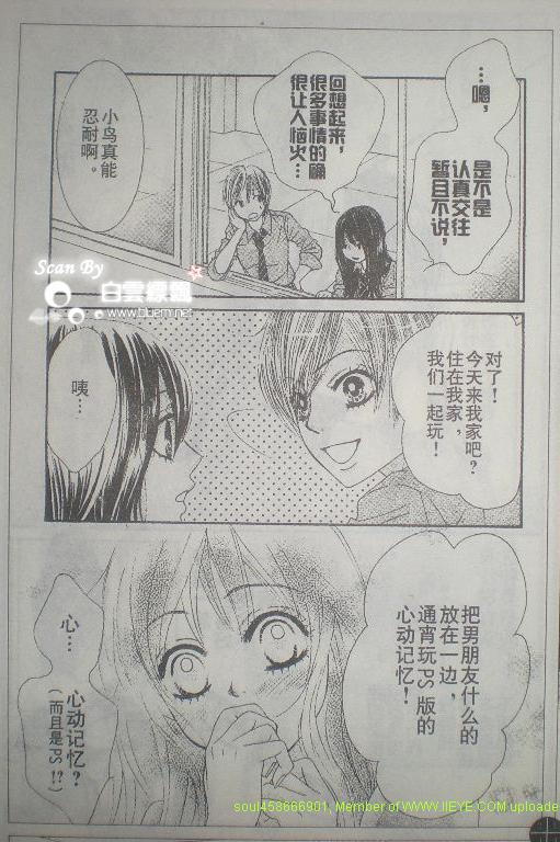 《LOVE教程》漫画 love教程021集