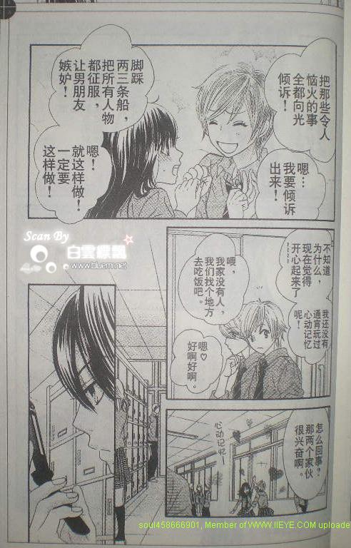 《LOVE教程》漫画 love教程021集