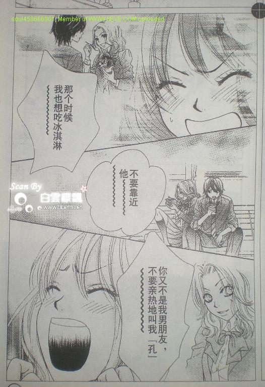 《LOVE教程》漫画 love教程021集