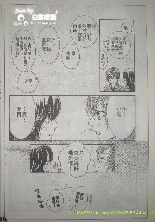 《LOVE教程》漫画 love教程021集