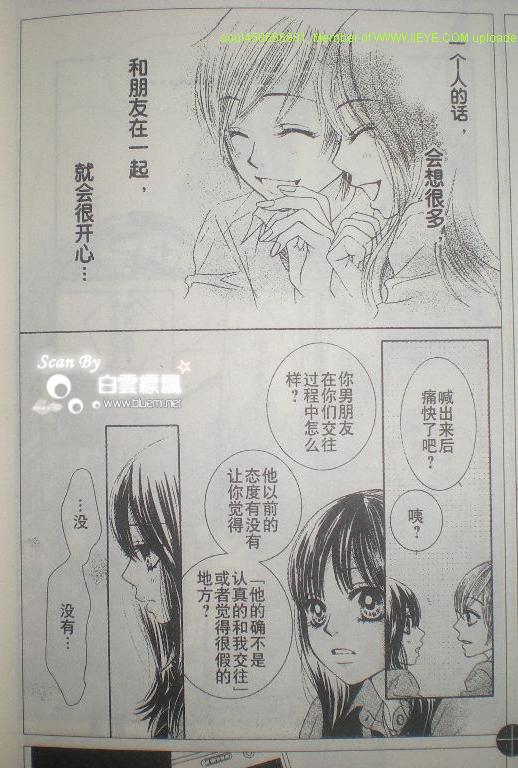 《LOVE教程》漫画 love教程021集