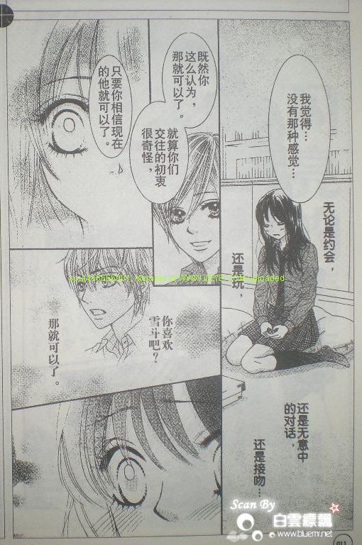 《LOVE教程》漫画 love教程021集