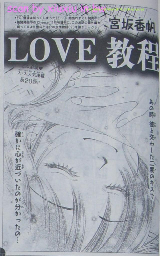 《LOVE教程》漫画 love教程020集