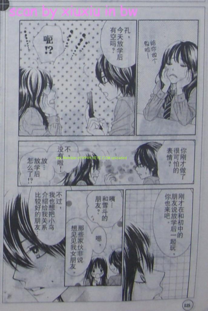 《LOVE教程》漫画 love教程020集