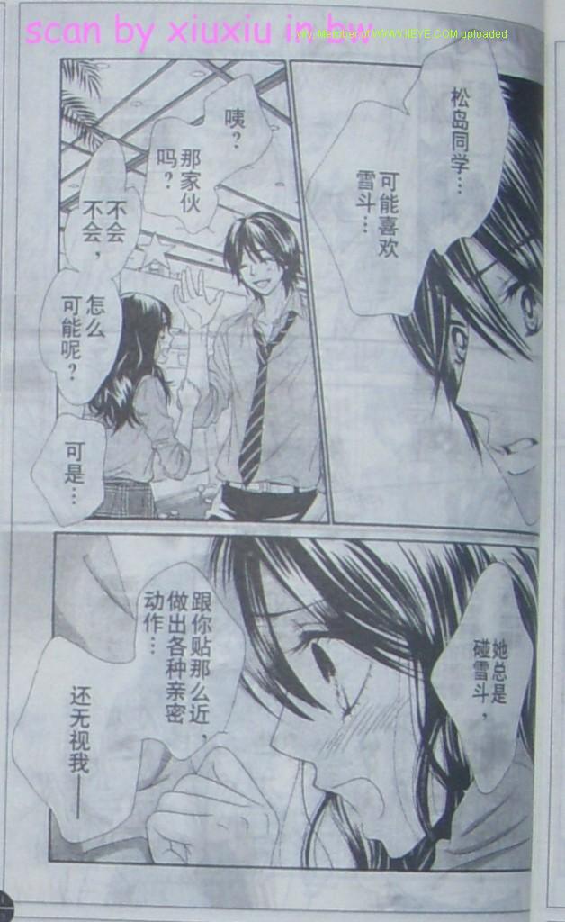 《LOVE教程》漫画 love教程020集