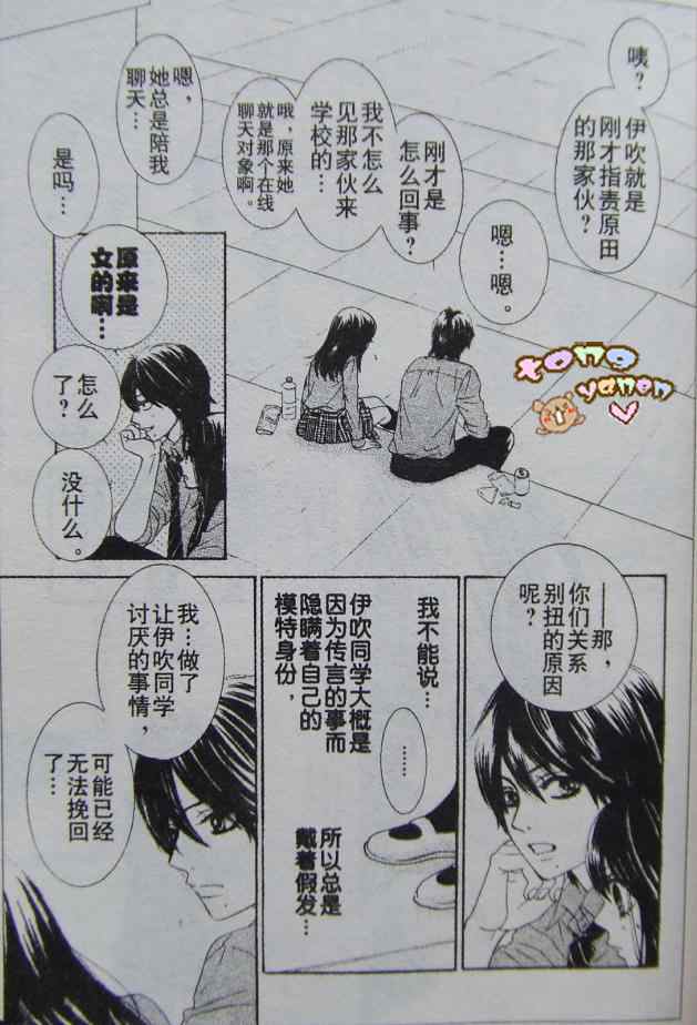 《LOVE教程》漫画 love教程018集