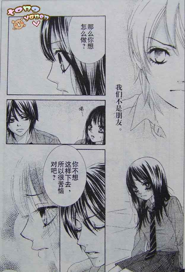 《LOVE教程》漫画 love教程018集