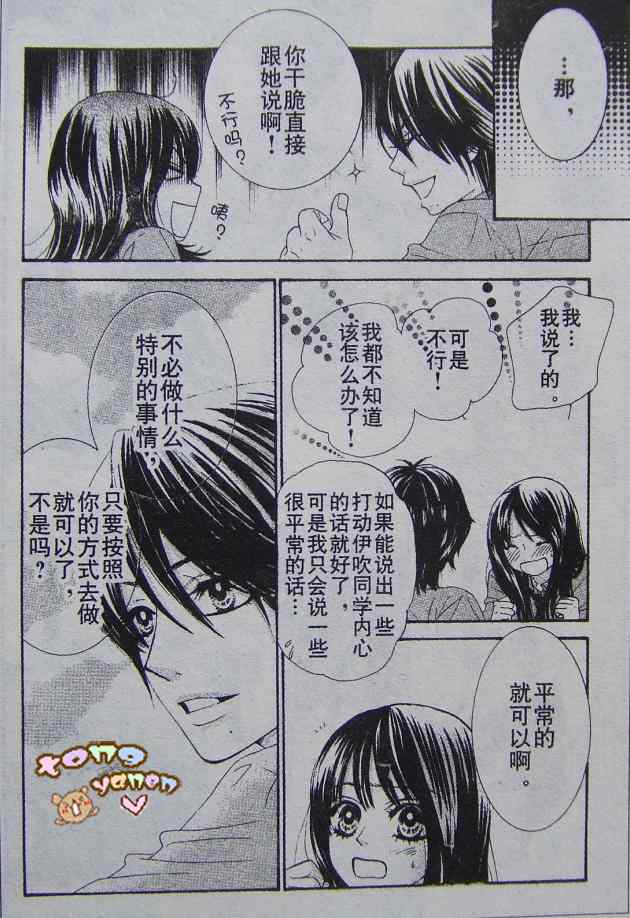 《LOVE教程》漫画 love教程018集