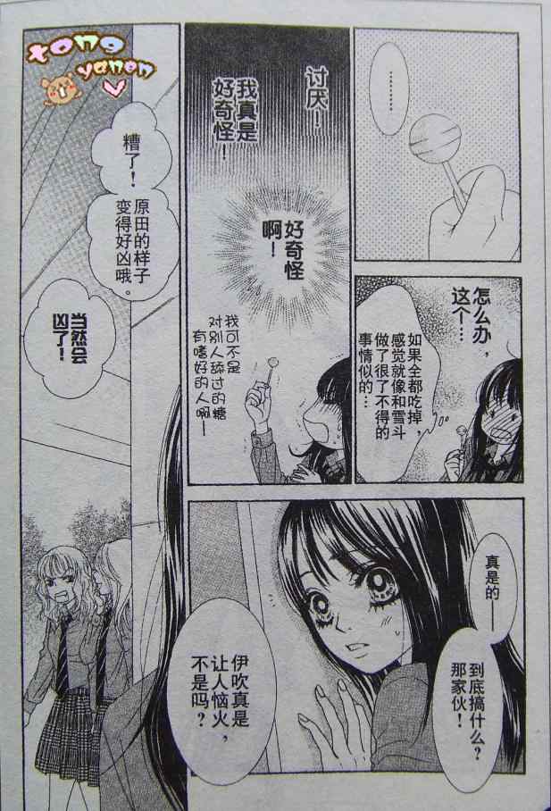 《LOVE教程》漫画 love教程018集