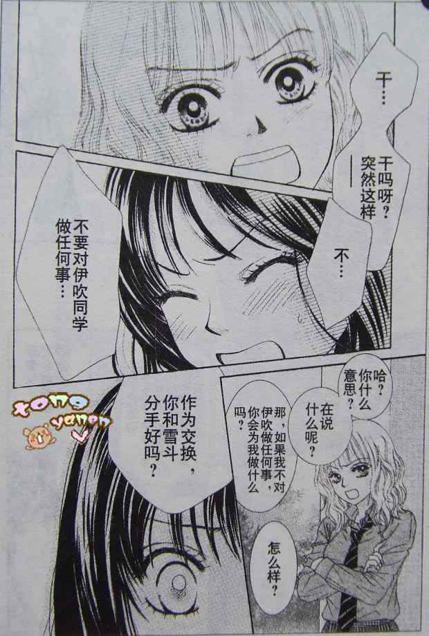 《LOVE教程》漫画 love教程018集