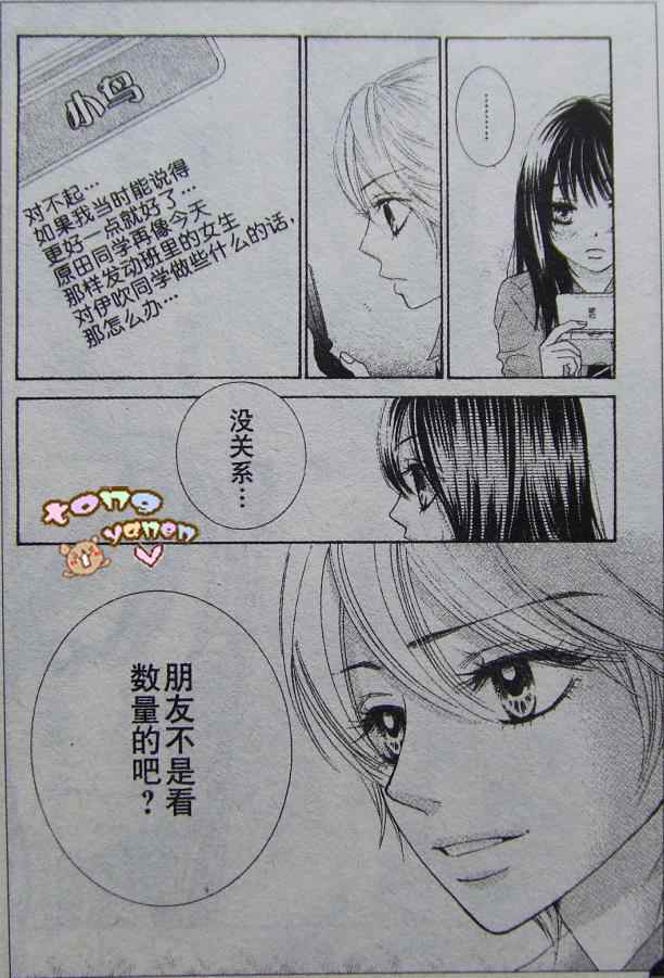 《LOVE教程》漫画 love教程018集