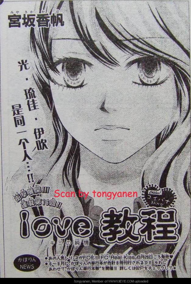 《LOVE教程》漫画 love教程016集