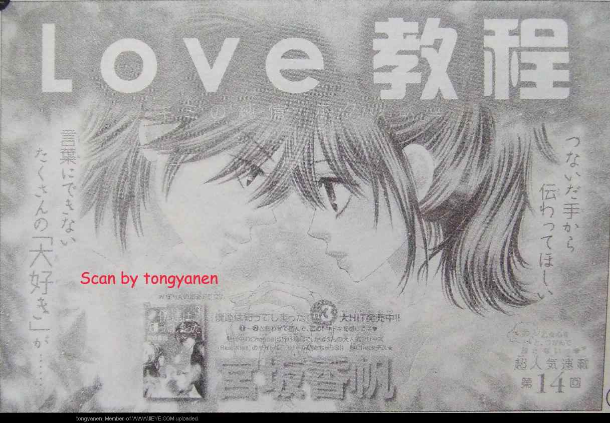 《LOVE教程》漫画 love教程014集