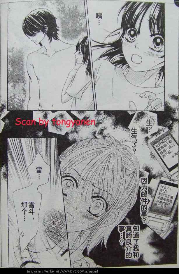 《LOVE教程》漫画 love教程014集