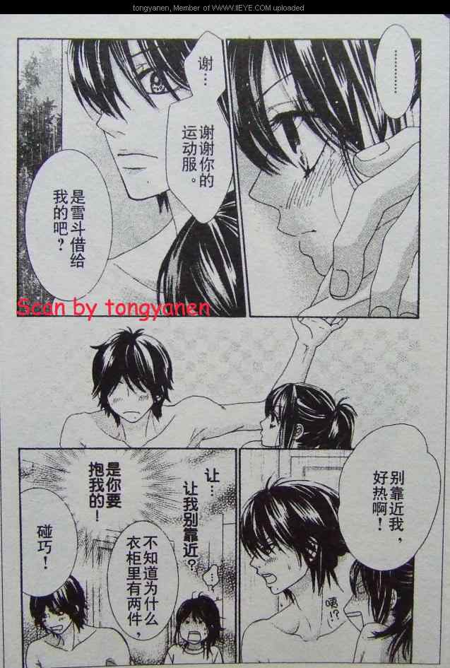 《LOVE教程》漫画 love教程014集