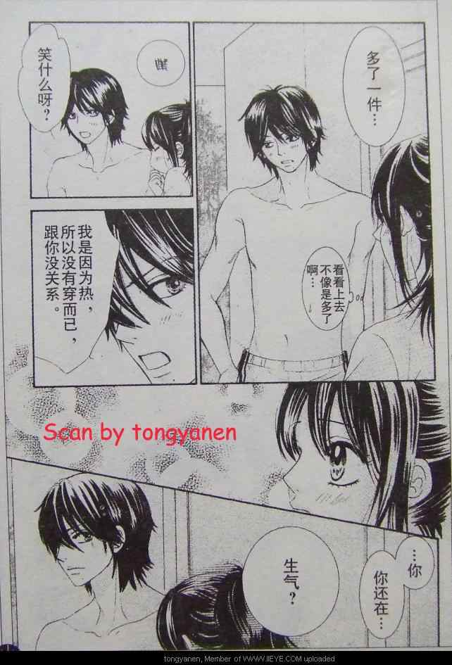 《LOVE教程》漫画 love教程014集