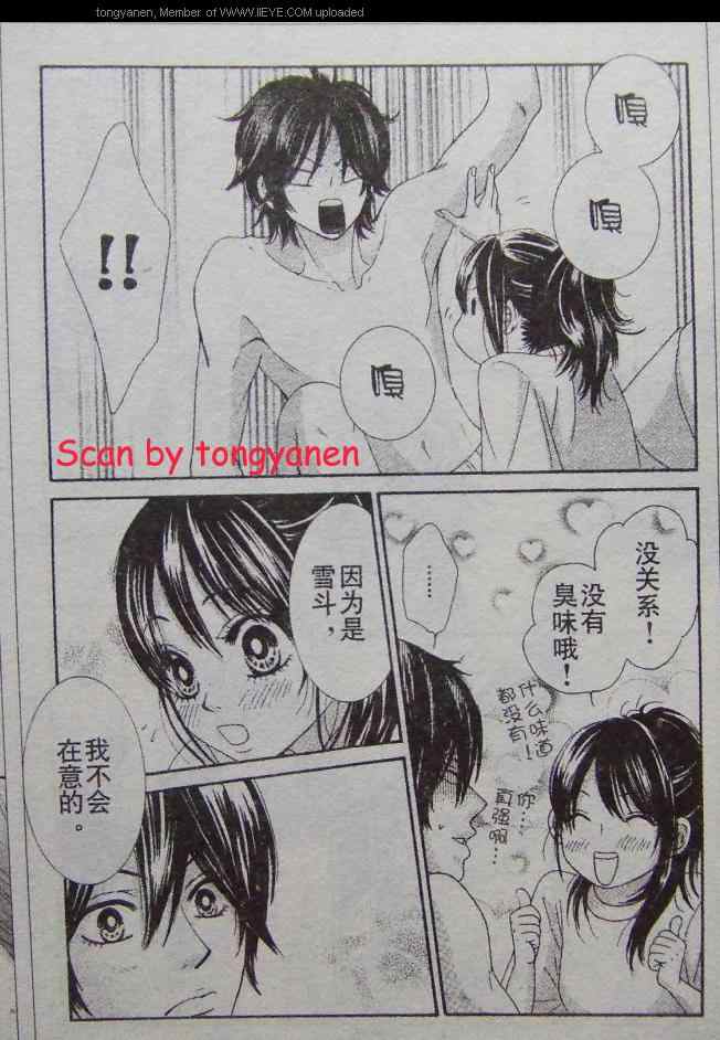 《LOVE教程》漫画 love教程014集