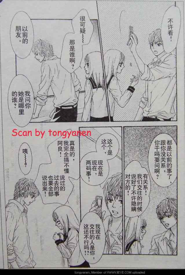 《LOVE教程》漫画 love教程014集