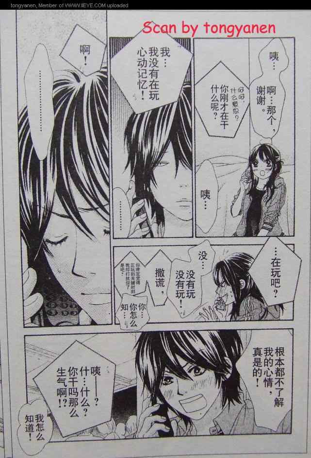 《LOVE教程》漫画 love教程014集