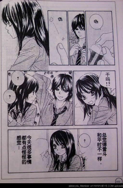 《LOVE教程》漫画 love教程012集