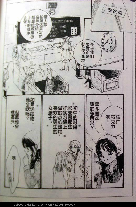 《LOVE教程》漫画 love教程012集