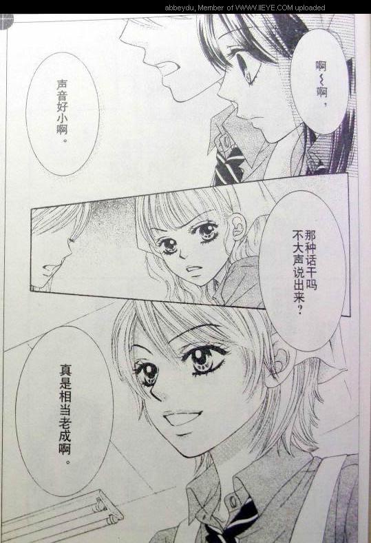 《LOVE教程》漫画 love教程012集