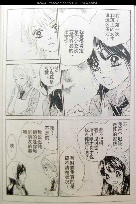 《LOVE教程》漫画 love教程012集