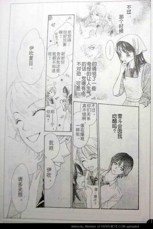 《LOVE教程》漫画 love教程012集