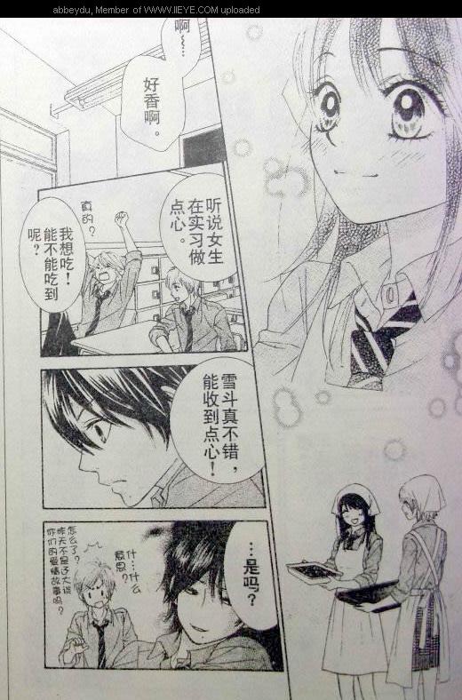 《LOVE教程》漫画 love教程012集