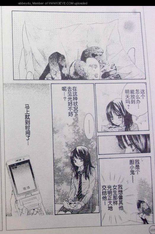 《LOVE教程》漫画 love教程012集