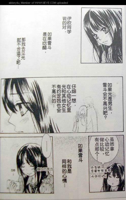 《LOVE教程》漫画 love教程012集