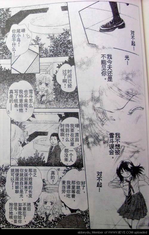 《LOVE教程》漫画 love教程012集