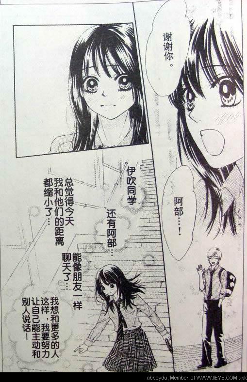 《LOVE教程》漫画 love教程012集