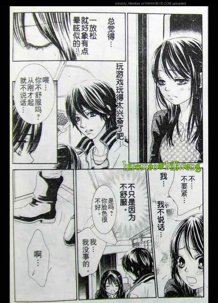 《LOVE教程》漫画 love教程010集