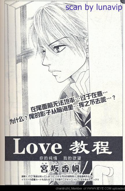 《LOVE教程》漫画 love教程004集