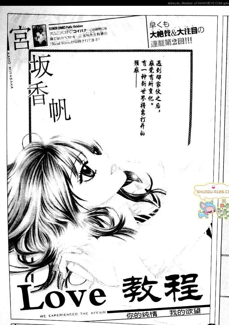 《LOVE教程》漫画 love教程002集