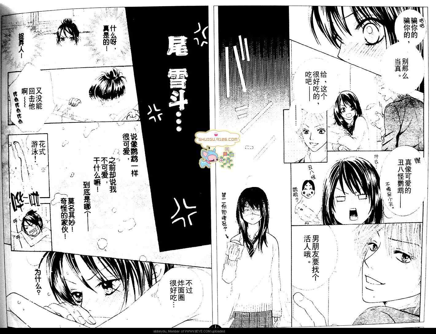 《LOVE教程》漫画 love教程002集