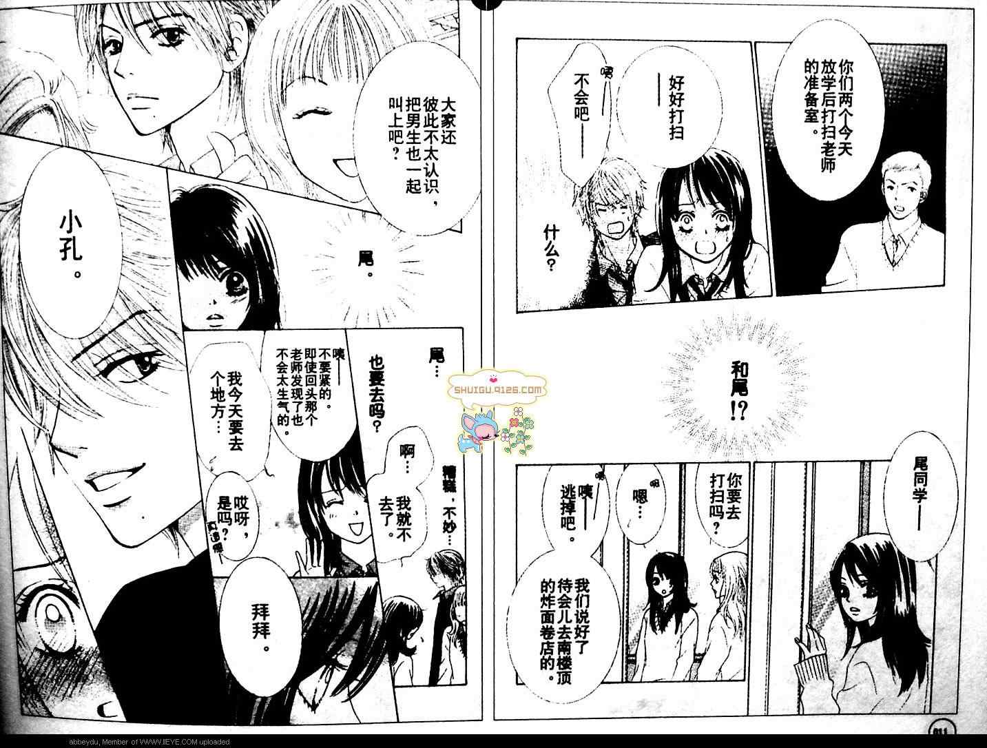 《LOVE教程》漫画 love教程001集