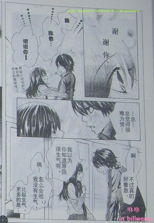 《LOVE教程》漫画 love教程022集