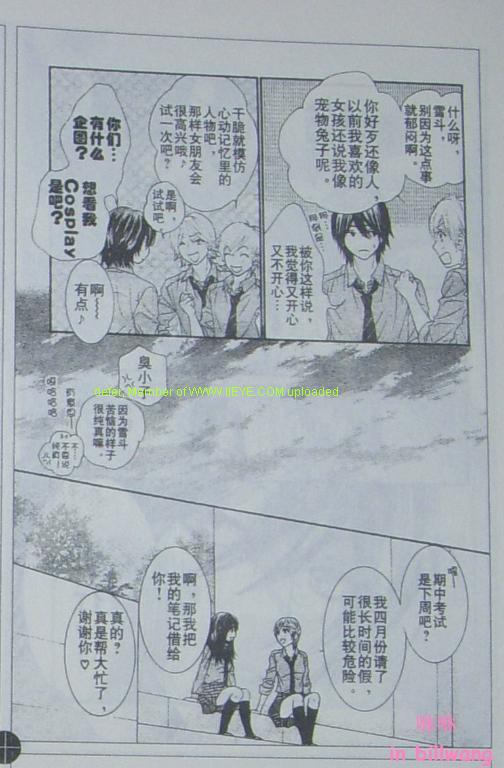 《LOVE教程》漫画 love教程022集