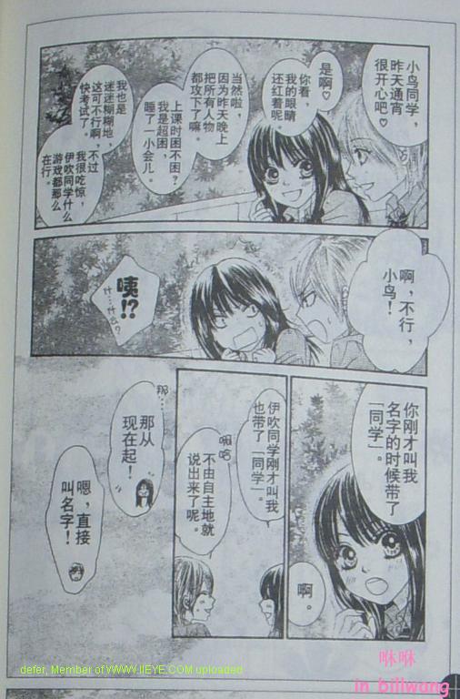 《LOVE教程》漫画 love教程022集