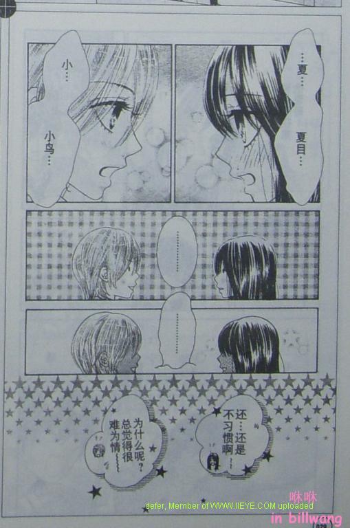 《LOVE教程》漫画 love教程022集