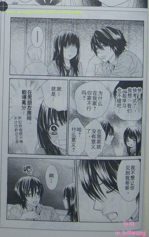 《LOVE教程》漫画 love教程022集