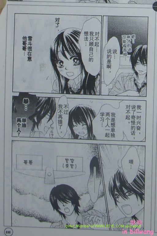 《LOVE教程》漫画 love教程022集