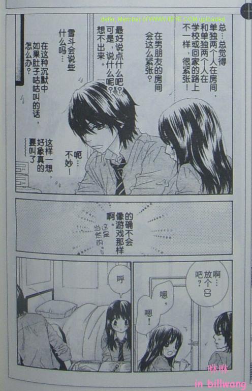 《LOVE教程》漫画 love教程022集