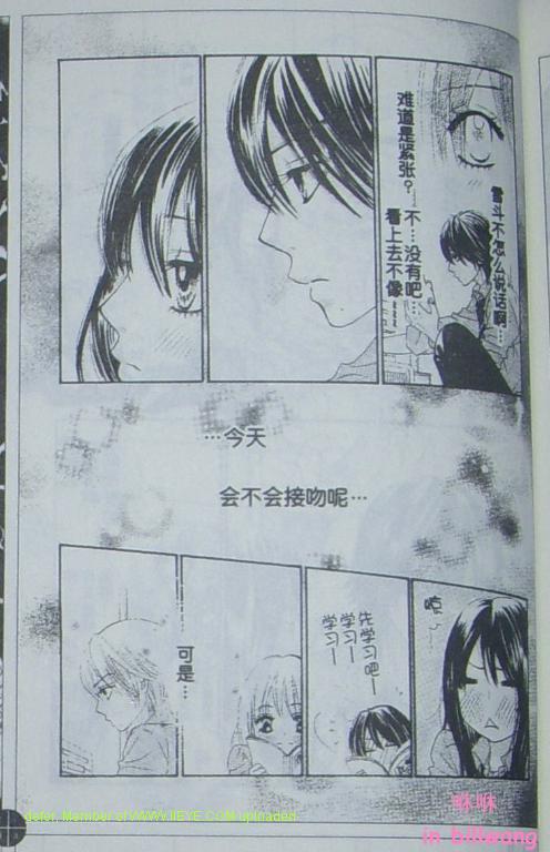 《LOVE教程》漫画 love教程022集