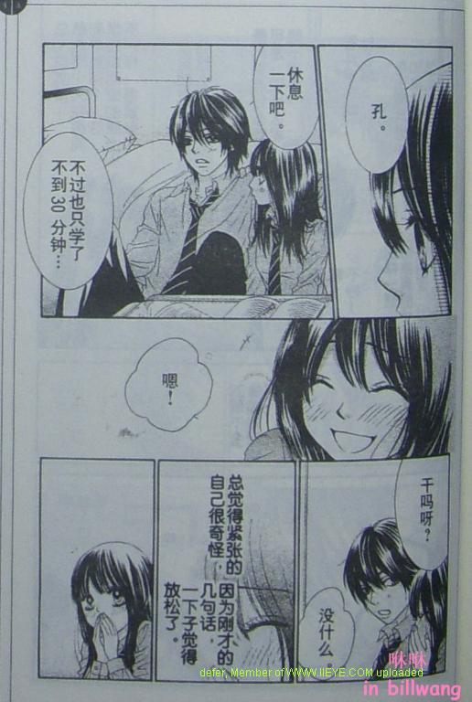 《LOVE教程》漫画 love教程022集