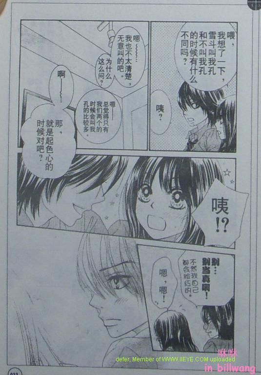 《LOVE教程》漫画 love教程022集