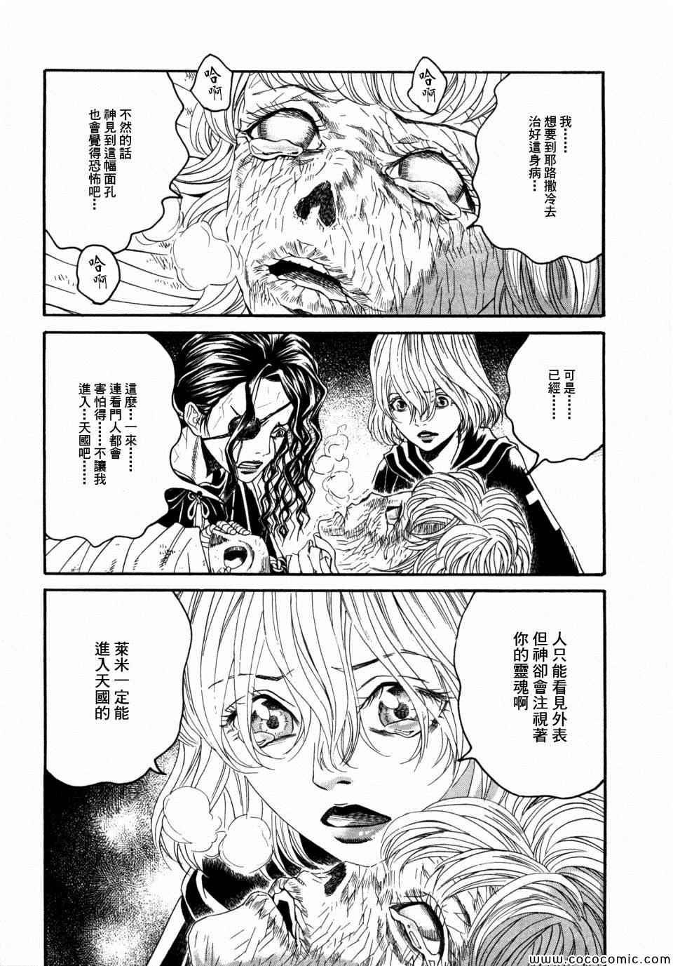 《Innocents 少年十字军》漫画 少年十字军 018集