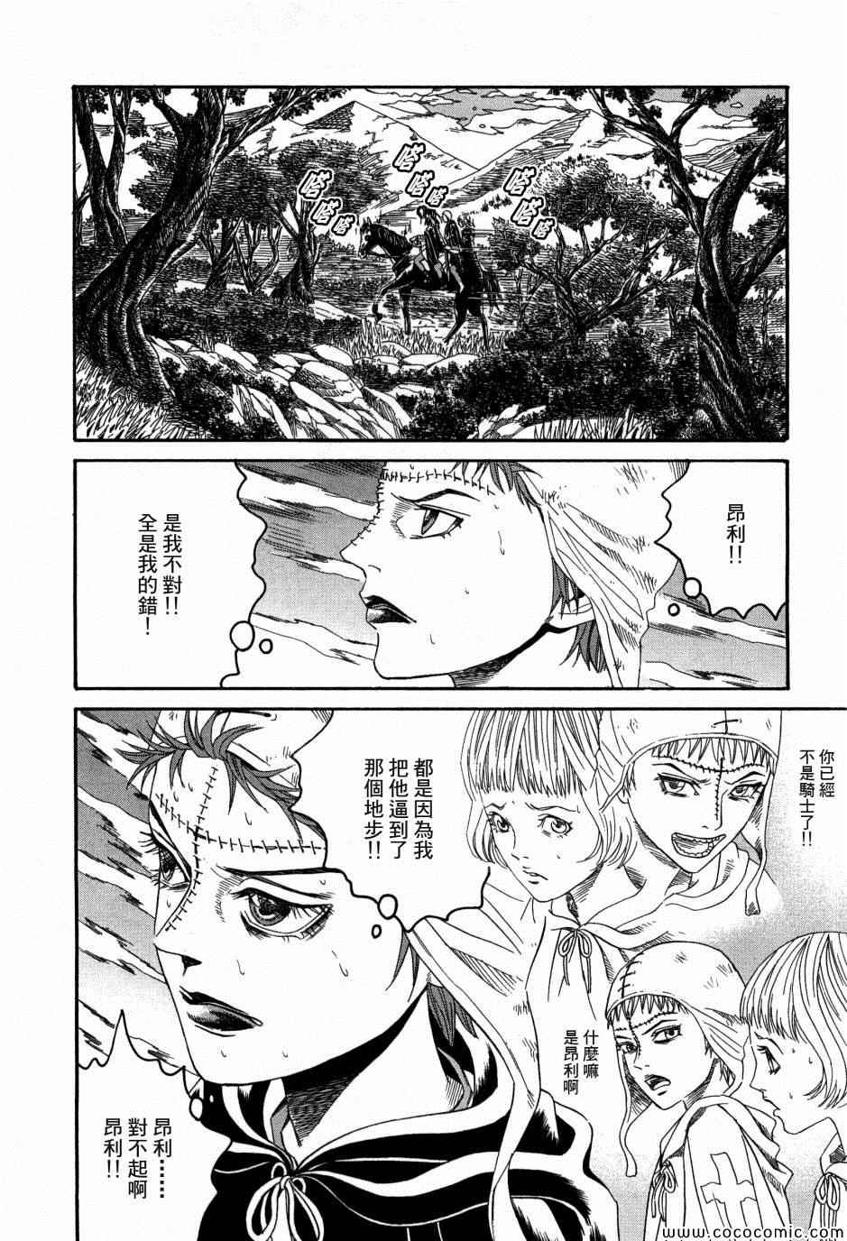 《Innocents 少年十字军》漫画 少年十字军 018集